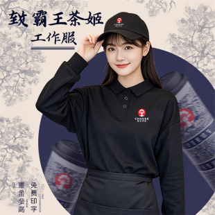 春秋长袖翻领T恤烧烤火锅店工作服制定印字logo餐饮服务员POLO衫