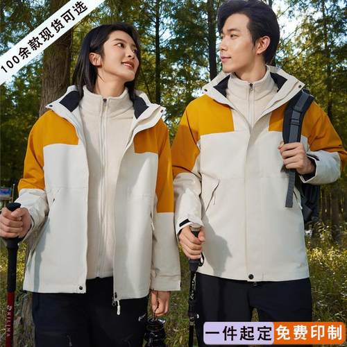 冲锋衣可拆卸防风水三合一银狐羽绒保暖两件套户外工作服定制logo