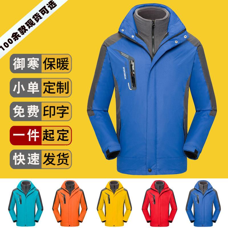 冲锋衣定制三合一户外拆卸防水风加厚御寒保暖工装外套工作服logo