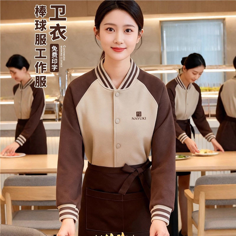 秋冬餐饮工作服卫衣定制印LOGO加绒加厚饭店服务员工衣棒球服外套