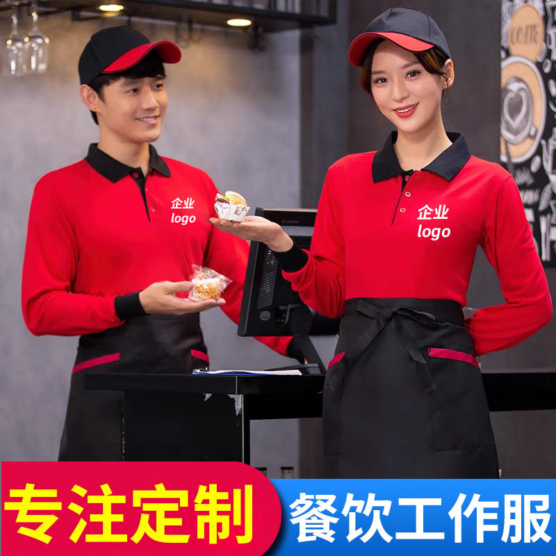 春秋季餐饮服务员工作服定制T恤长袖火锅奶茶快餐厅饭店工衣印字