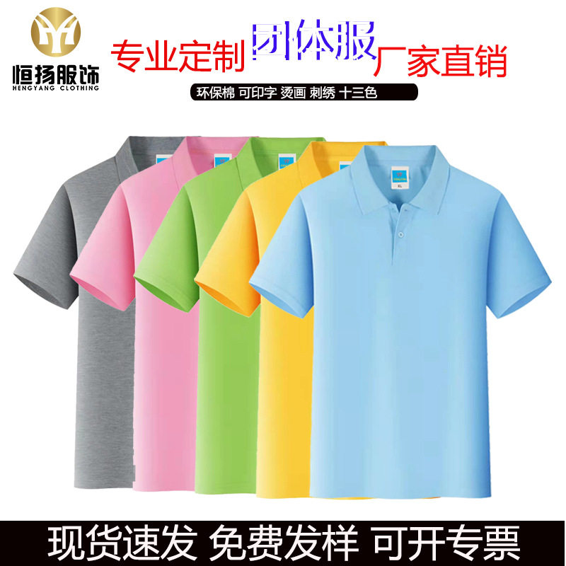 男女短袖t恤环保棉翻领polo工服定制印logo文化衫广告团体服订做