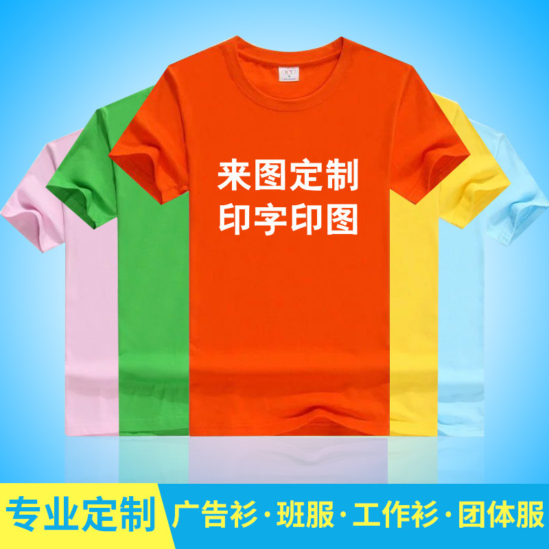 纯棉短袖圆领空白广告衫T恤厂家订做定制logo文化衫印字图速干t恤