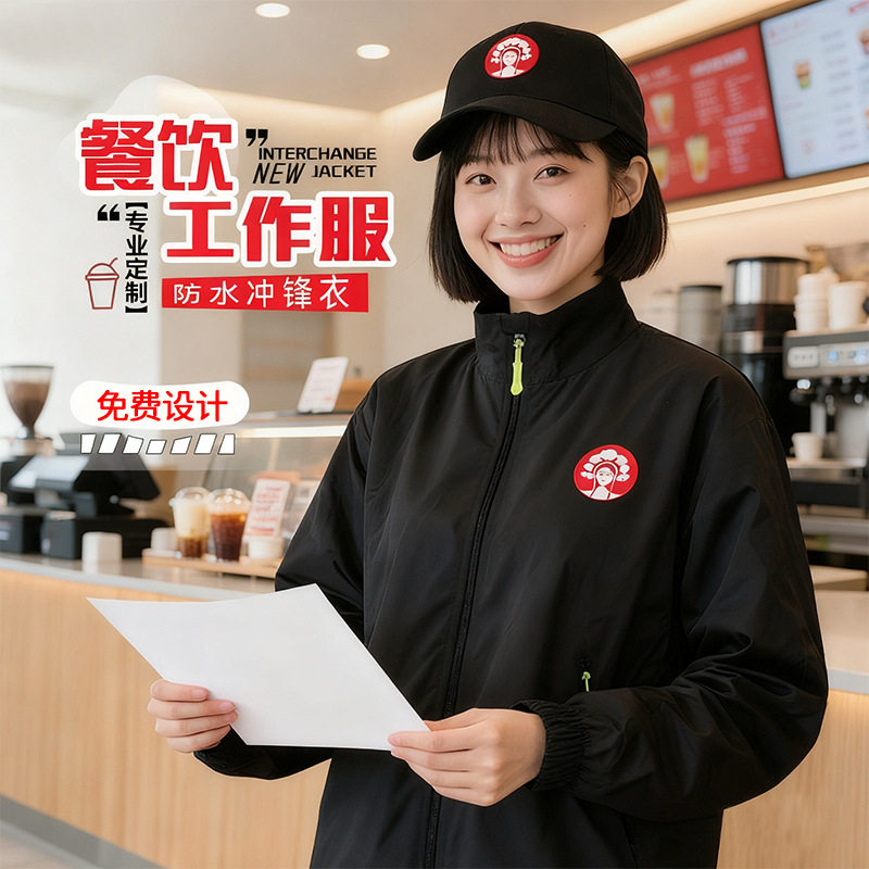 餐饮服务员工作服定制秋冬季奶茶火锅店防水冲锋衣长袖外套印logo