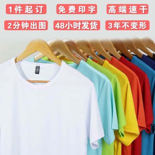 夏季 文化衫 工作服 印logo字广告衫 速干T恤定制做圆领体恤短袖