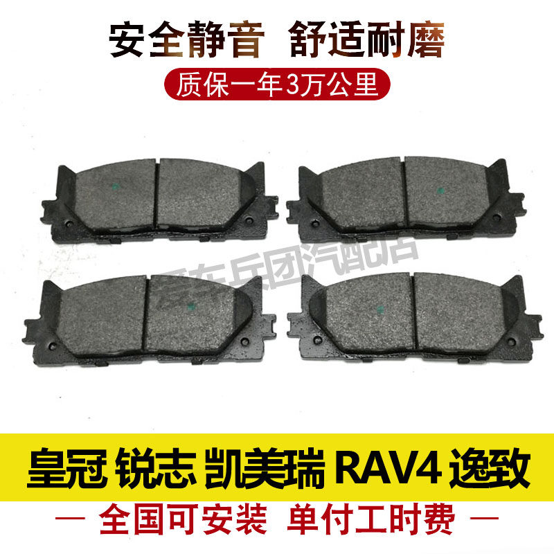 适用丰田凯美瑞皇冠锐志逸致RAV4荣放刹车片安装刹车皮