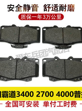 适用丰田霸道3400 4000 2700普拉多刹车片LC95 LC120 09年10款11