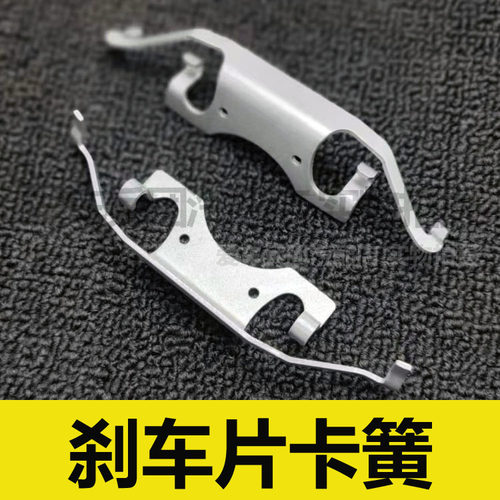 适用吉普大切诺基刹车片卡子 卡簧 分泵弹簧