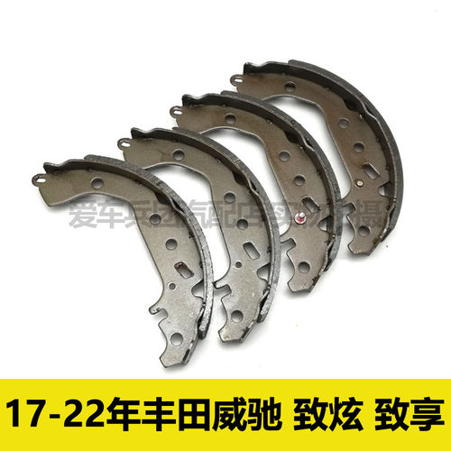 适用17-23款丰田新款威驰 致炫 致享鼓刹片 后轮鼓刹车片