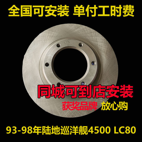 适用丰田陆地巡洋舰4500刹车盘LC80刹车碟前刹车盘前后