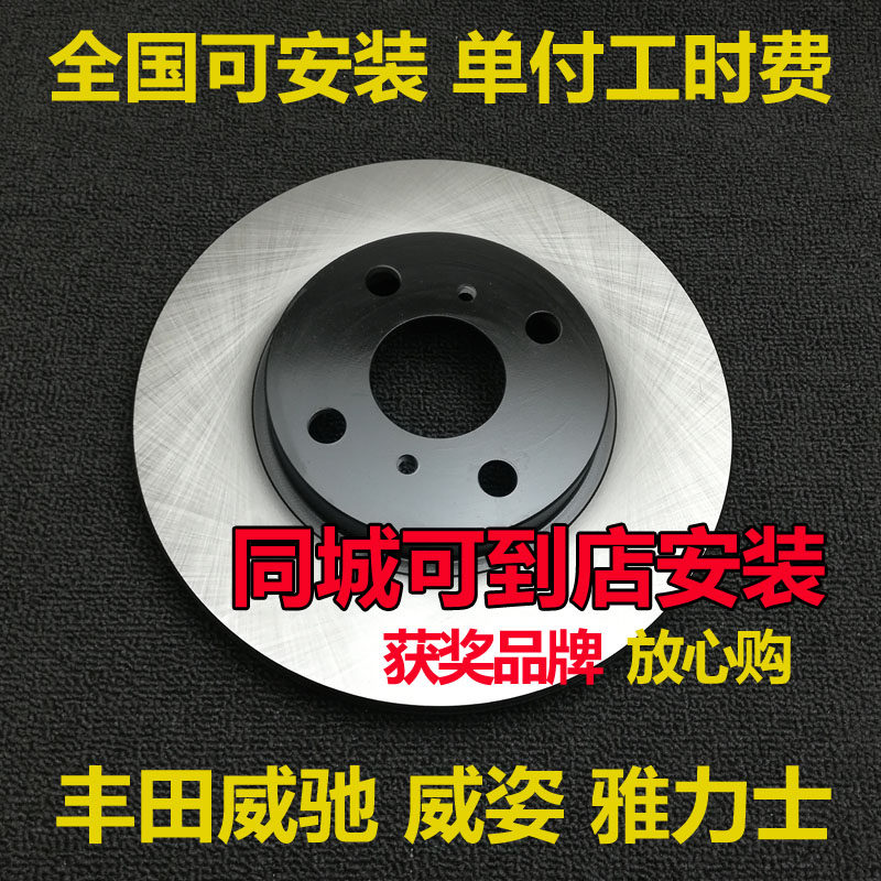 丰田威姿 威驰 雅力士刹车盘08年07款06安装09配件10零件11