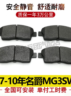 适用名爵3 MG3SW刹车片安装老款刹车皮