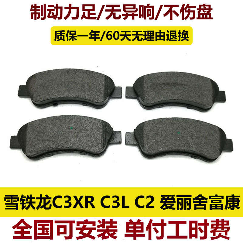适用雪铁龙爱丽舍C3L C3XR C2富康刹车片支持安装