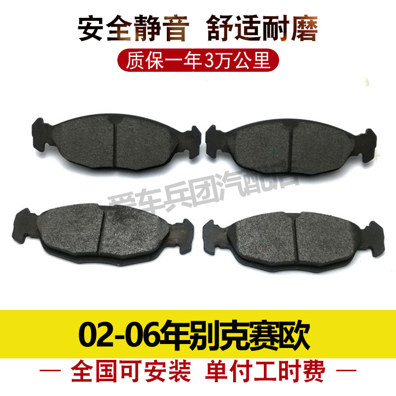 适用别克赛欧刹车片老赛欧刹车皮前刹车片