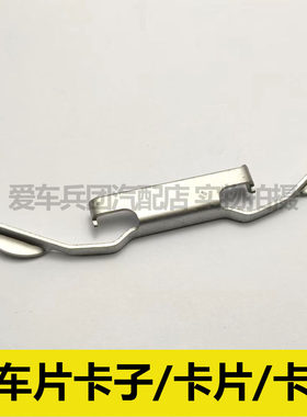 适用福特蒙迪欧致胜麦柯斯smax金牛座刹车片卡子 分泵卡片卡簧