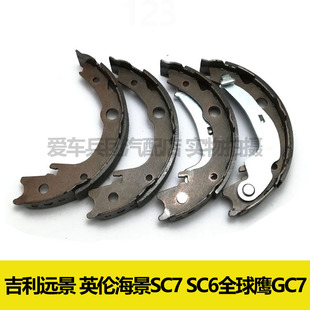 适用吉利远景 后轮鼓刹车片 英伦海景SC7 全球鹰GC7手刹片