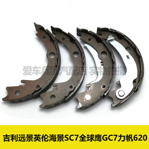 适用吉利远景 海景SC7 全球鹰GC7力帆620手刹片 手刹皮后轮刹车片