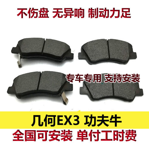 适用吉利几何EX3功夫牛刹车片 刹车皮前刹车片前后