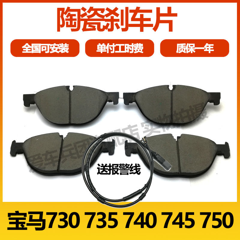 适用宝马730 735 740 745刹车片配件安装刹车皮配套
