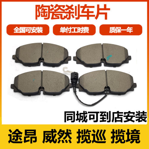 适用大众途昂 威然 揽巡 揽境刹车片配件安装前刹车皮后配套