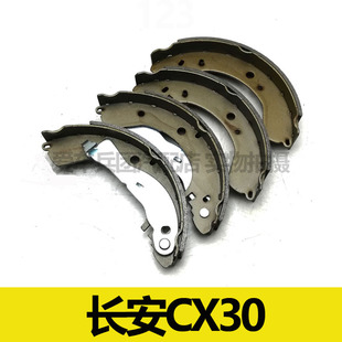 适用长安CX30刹车片 鼓刹片 鼓式刹车皮