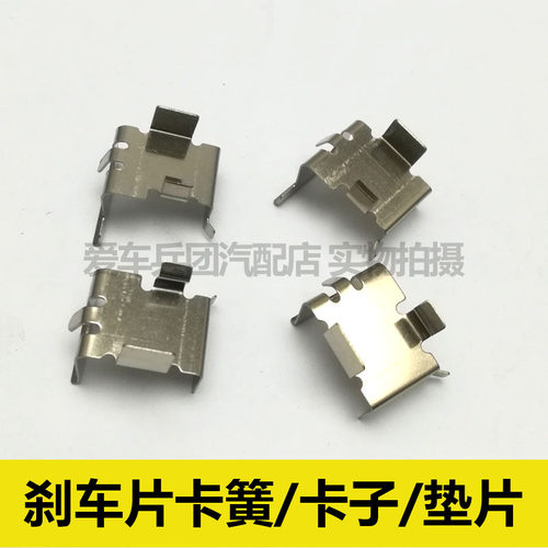 适用吉利远景英伦SC7全球鹰GC7刹车片卡子 卡片 卡夹