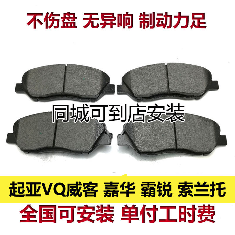 起亚VQ威客嘉华霸锐索兰托刹车片