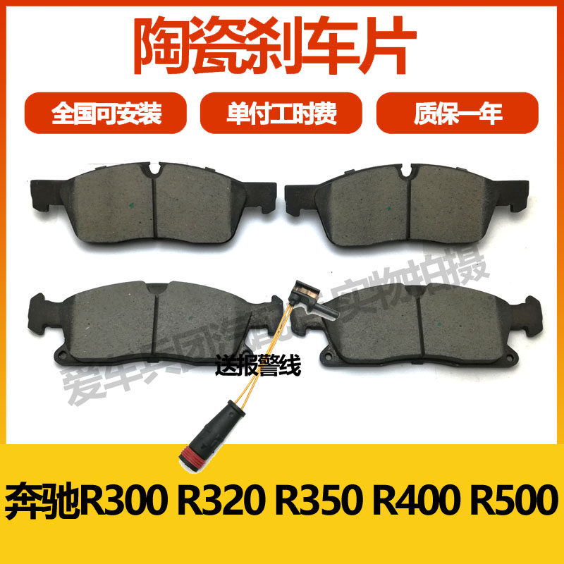 适用奔驰R350 R320 R400刹车片配件汽车刹车皮安装配套
