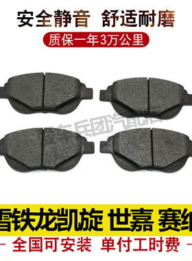 适用雪铁龙凯旋 世嘉 赛纳刹车片刹车皮汽车刹车片前后