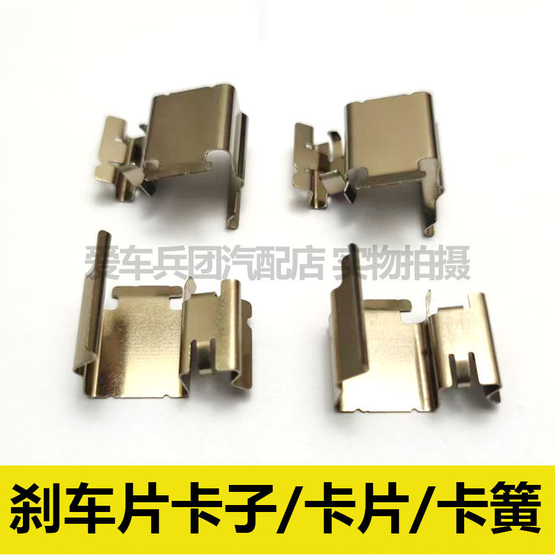 适用东风风神AX3 AX4刹车片卡子 卡片 分泵垫片