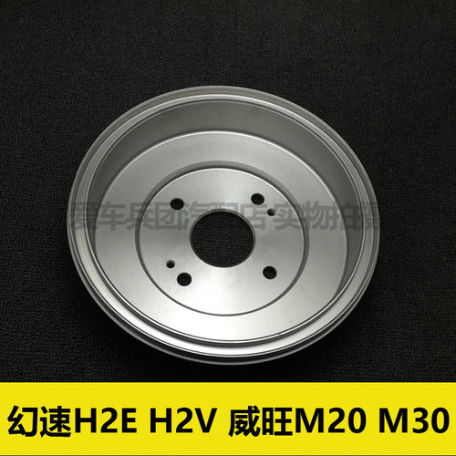 适用幻速H2E H2V 北汽威旺M20 M30刹车鼓 后鼓