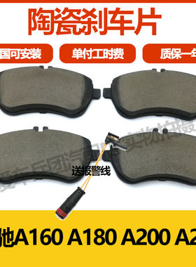 适用奔驰A180奔驰A200刹车片A160刹车皮A260前刹车片奔驰A级