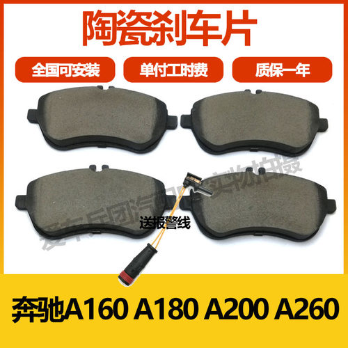 适用奔驰A180奔驰A200刹车片A160刹车皮A260前刹车片奔驰A级