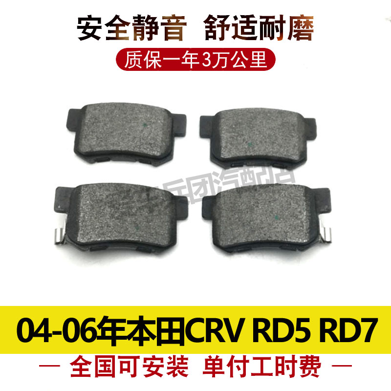 本田CRVRD5/RD7前轮刹车片