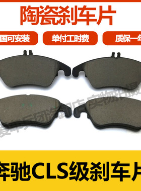 适用奔驰CLS320 CLS350 CLS400 CLS260刹车片刹车皮奔驰CLS级