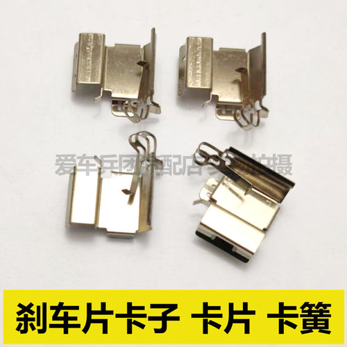 适用吉利星愿刹车片卡子 卡片 分泵垫片