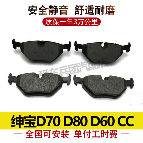 适用北汽 绅宝D60绅宝D70刹车片绅宝D80刹车皮绅宝CC