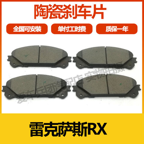 适用雷克萨斯RX350雷克萨斯RX270刹车片RX200前轮刹车片RX300