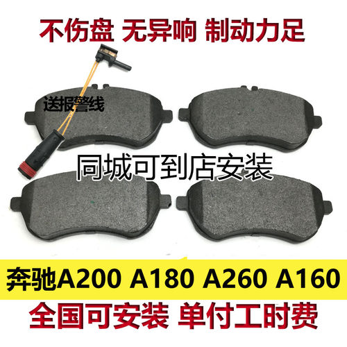 适用奔驰A180奔驰A200刹车片A160前刹车片安装前后奔驰A级