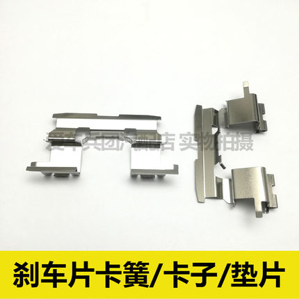 适用吉利金刚 金鹰 远景英伦SC6 SC7全球鹰GC7刹车片卡簧卡子垫片