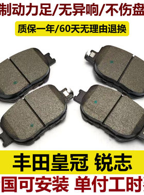 适用丰田锐志 皇冠刹车片汽车刹车皮前刹车片前后