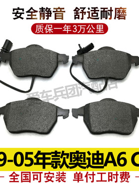适用于99-05年老款奥迪A6 C5前后刹车片04年03年02年01