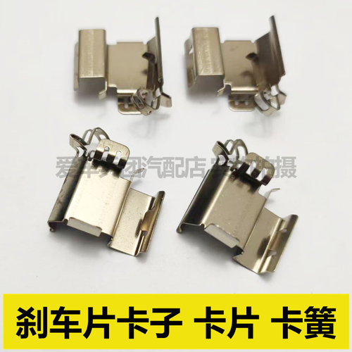 适用吉利银河E5 银河星舰7刹车片卡子 卡片 分泵垫片