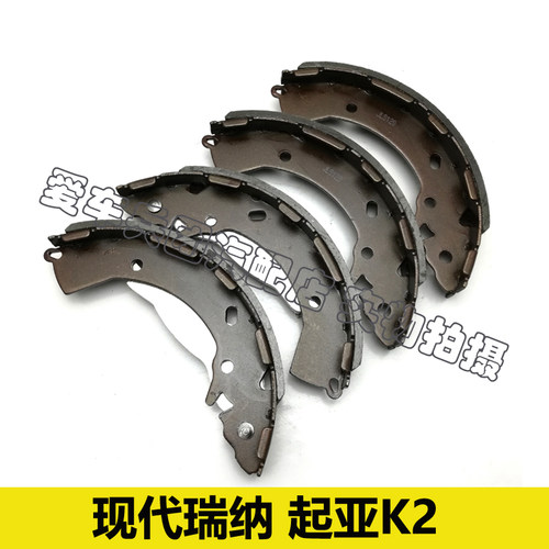 现代瑞纳起亚K2刹车片鼓刹片