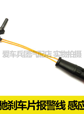 适用奔驰C180 C200 C260 C280 C300刹车报警线 刹车片传感器线