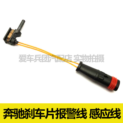适用奔驰C200 C180 C260 C300 C350刹车报警线 刹车片感应线