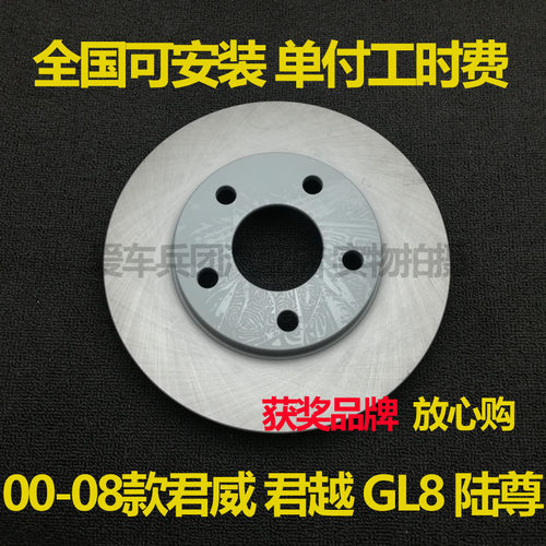 别克君威君越陆尊陆尊刹车盘