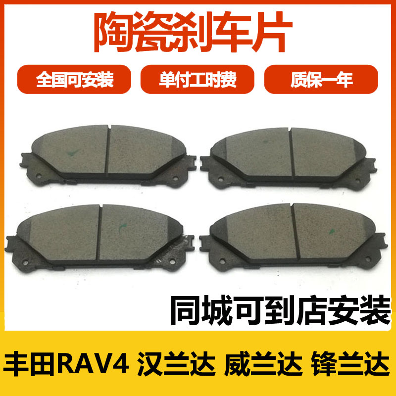 丰田RAV4荣放汉兰达刹车片