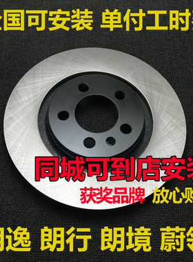 大众朗逸朗行朗境蔚领刹车盘