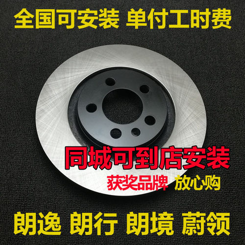 大众朗逸朗行朗境蔚领刹车盘